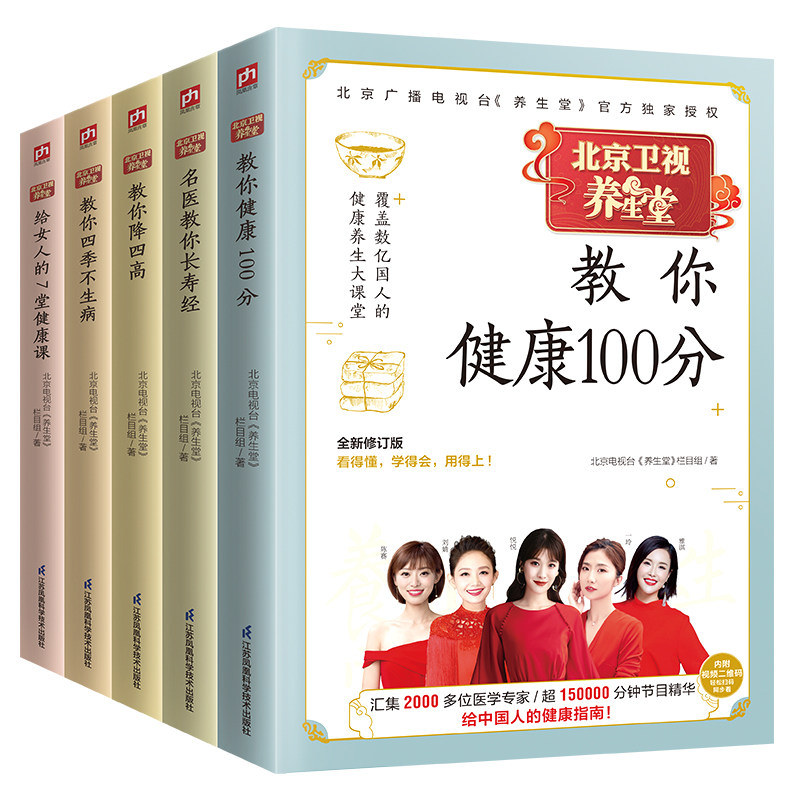 养生堂：全五册官方正版 博库网
