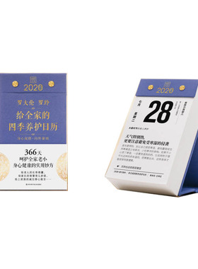 罗大伦罗玲给全家的四季养护日历(2020)(精)官方正版 博库网