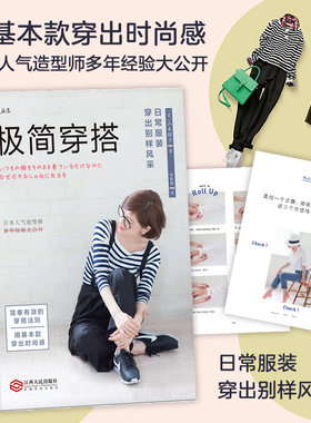 极简穿搭日常服装穿出别样风采
