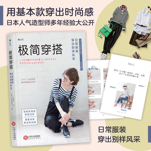 极简穿搭日常服装穿出别样风采