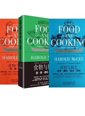 食物与厨艺(奶蛋肉鱼+面食酱料甜点饮料+蔬果香料谷物) 全3册