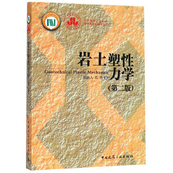岩土塑性力学(第2版) 官方正版 博库网高性价比高么？