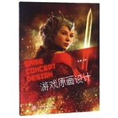 游戏原画设计 博库网 官方正版