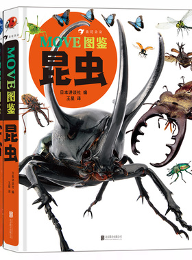 【2册套装】后浪正版 MOVE昆虫+ MOVE宇宙 满载生动知识的阅读体验 关于虫子的书 宇宙的书 儿童科普读物绘本