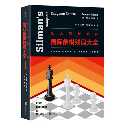 后浪官方正版 如何解读你的棋局 国际象棋基础 以全新视角解读棋局奥秘国际象棋入门技巧教学书籍
