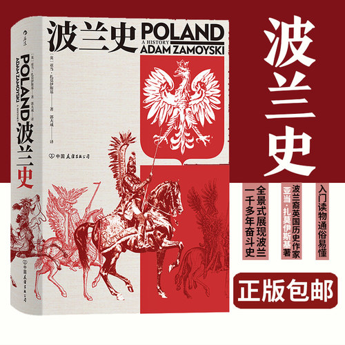 全景式地展现了波兰一千多年来的奋斗史