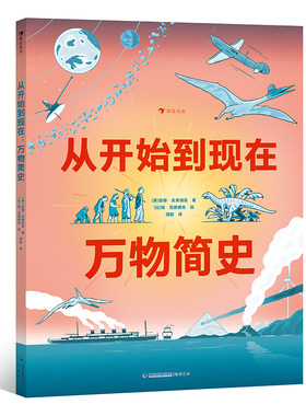 6-9岁宇宙地球史绘本
