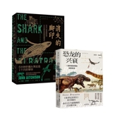 共2册官方正版 消失 兴衰 恐龙 博库网 脚印