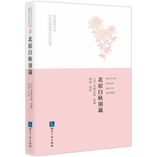北原白秋别裁官方正版 博库网