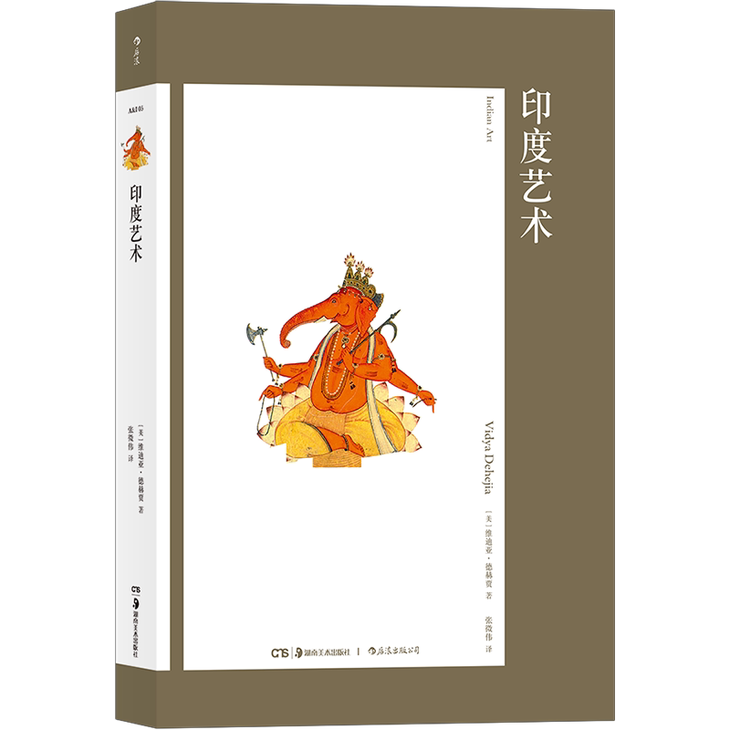 后浪官方正版包邮  艺术与观念系列：印度艺术 维迪亚•德赫贾