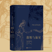 插图珍藏版 简奥斯丁 世界名著文学名著外国文学书籍 后浪正版 女性爱情成长小说 王科一译 名家名译 诗歌 傲慢与偏见 经典 全系列