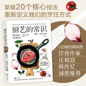 西餐大全制作教程 常识 新手学做家常菜 图解食谱 厨师家用厨房美食菜单西餐教程书籍 后浪官方正版 实践美食菜谱书籍 厨艺