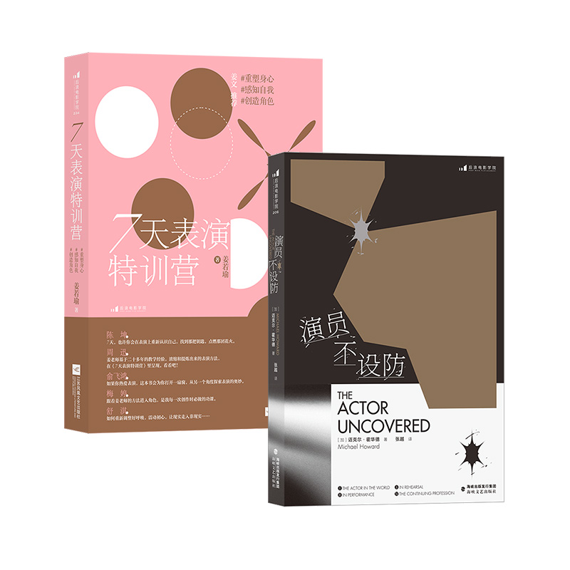 影视剧案例讲解戏剧表演书籍