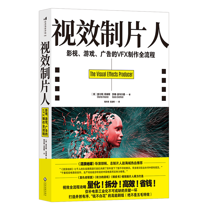 视效制片人、视效总监全方位指导
