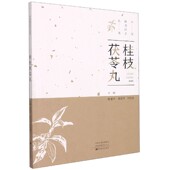 桂枝茯苓丸官方正版 博库网