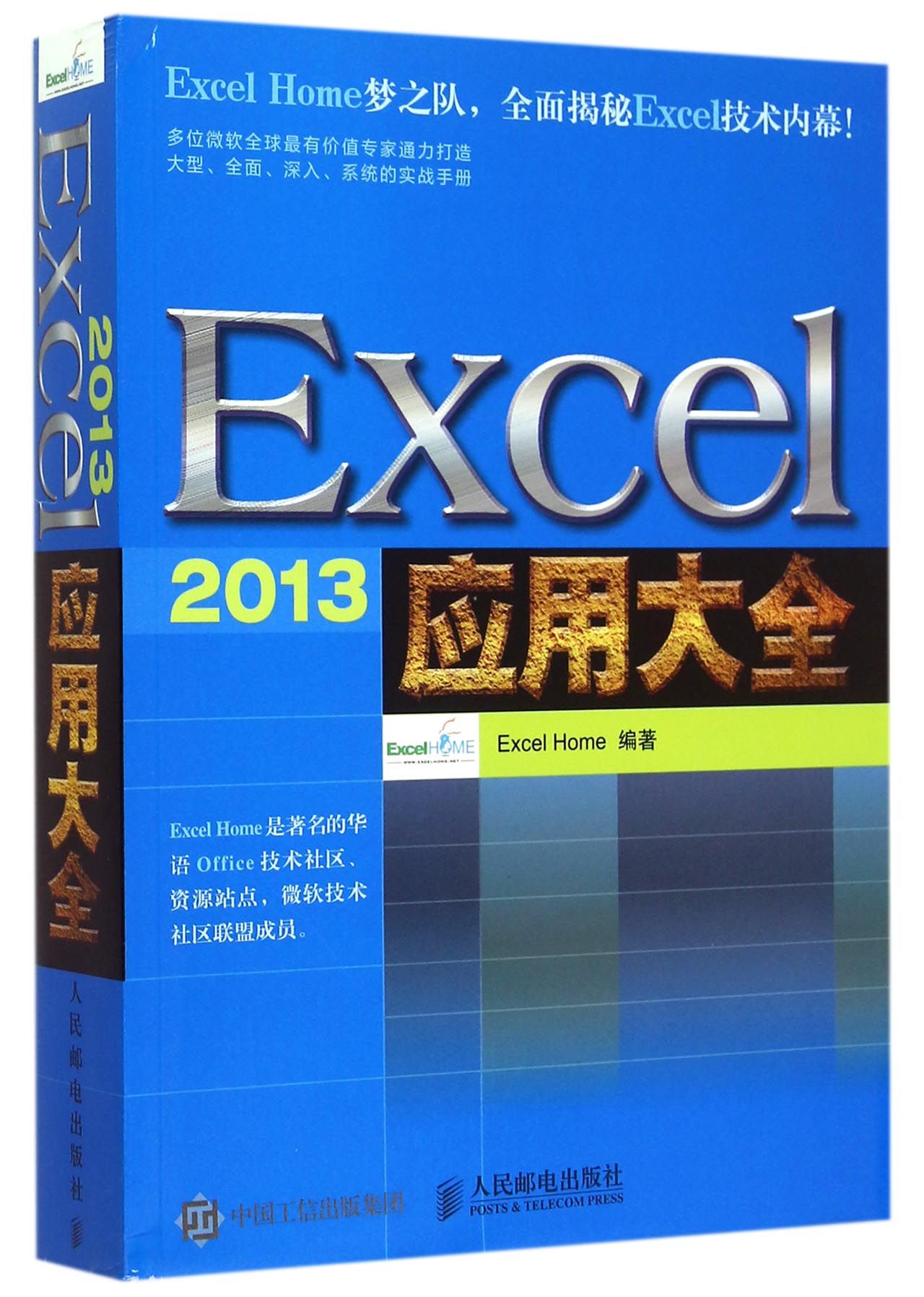 Excel2013应用大全官方正版 博库网