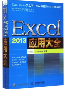 Excel2013应用大全官方正版 博库网
