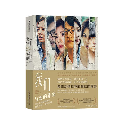 后浪正版 我们与恶的距离 亚洲内容奖z佳编剧电影 电视剧本艺术书籍