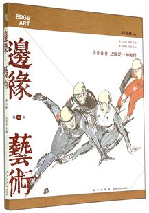 博库网 官方正版 边缘艺术 第34辑