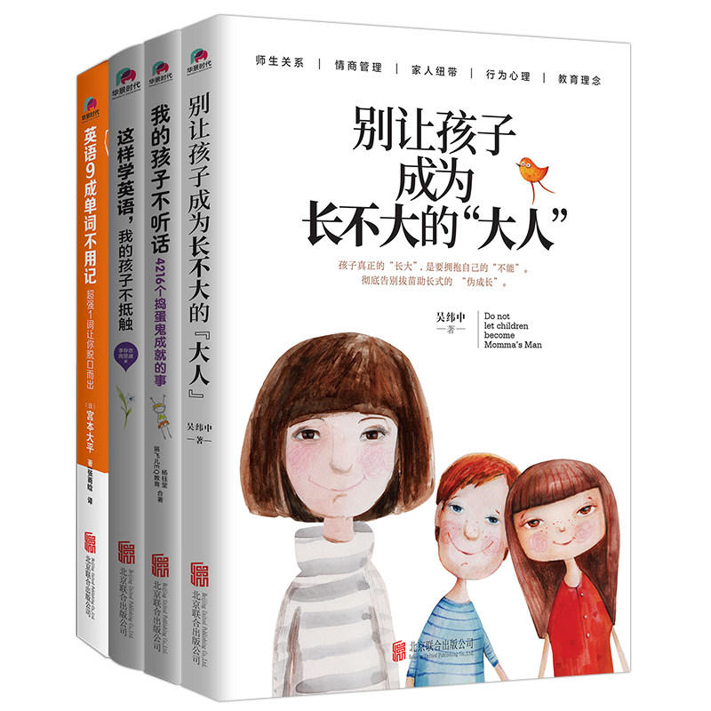 好孩子成长系列套装（共4册）官方正版 博库网