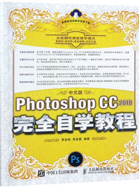 中文版Photoshop CC2018完全自学教程官方正版 博库网