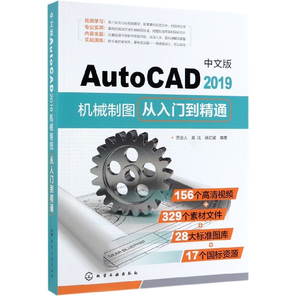 中文版AutoCAD2019机械制图从入门到精通官方正版 博库网