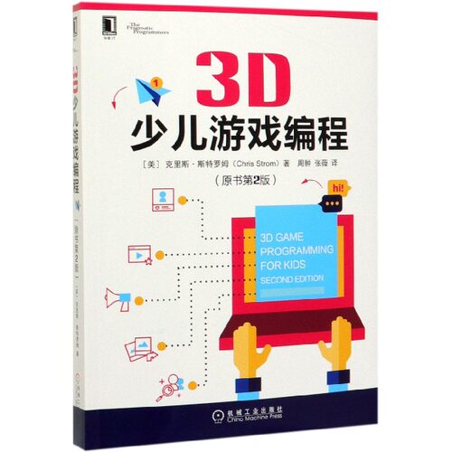 3D少儿游戏编程(原书第2版)官方正版 博库网