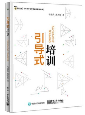 引导式培训/学习设计系列丛书官方正版 博库网