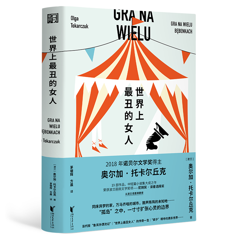 世界上最丑的女人官方正版 博库网