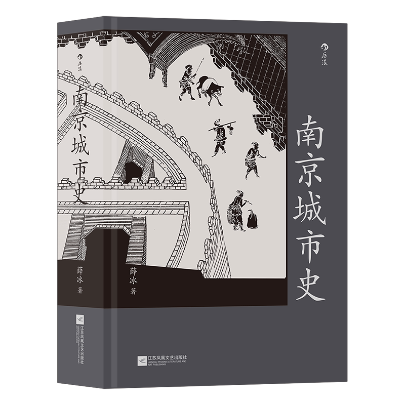 六朝古都南京城市的历史书籍