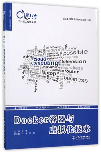 Docker容器与虚拟化技术/云计算工程师系列官方正版 博库网