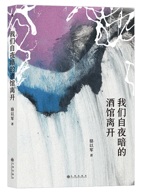 穿越虚构与现实之间的短篇小说集