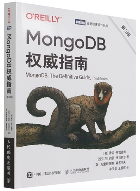 MongoDB权威指南 第3版官方正版 博库网