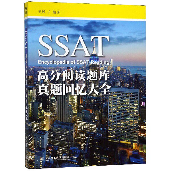 SSAT高分阅读题库(真题回忆大全)官方正版 博库网