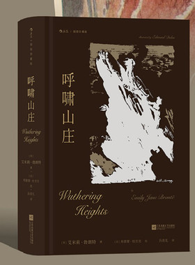 【附赠精美藏书票】后浪正版 呼啸山庄 插图珍藏版  孙致礼 外国小说后浪文学名著系列