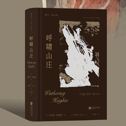 【附赠精美藏书票】现货速发后浪正版 呼啸山庄 插图珍藏版  孙致礼 外国小说后浪文学名著系列