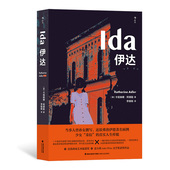 心理学传记 后浪正版 弗洛伊德少女朵拉原生家庭童年创伤 卡塔琳娜阿德勒 意大利文学小说书籍 伊达