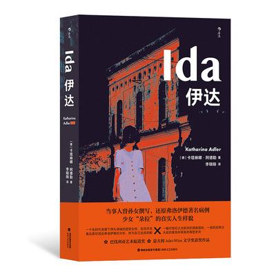 弗洛伊德少女朵拉原生家庭传记