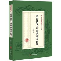 荒山侠女巾帼英雄秦良玉/民国武侠小说典藏文库 官方正版 博库网