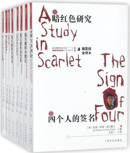 全译本共8册 官方正版 插图版 福尔摩斯探案全集 博库网