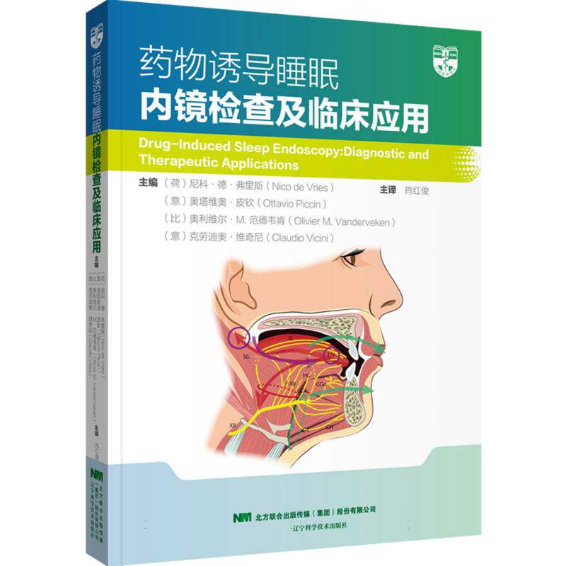 药物诱导睡眠内镜检查及临床应用官方正版 博库网