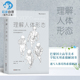 米歇尔洛里切拉美术学院实用素描解剖书速写人体结构素描零基础入门书艺考绘画人像画集素描速写教程书 理解人体形态 后浪正版 现货