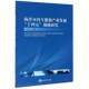 海洋可再生能源产业发展十四五战略研究官方正版 博库网