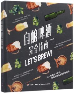 自酿啤酒完全指南(精) 官方正版 博库网