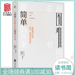 问题总有最简单 最困难 答案