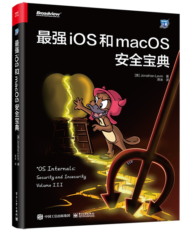 最强iOS和macOS安全宝典官方正版 博库网
