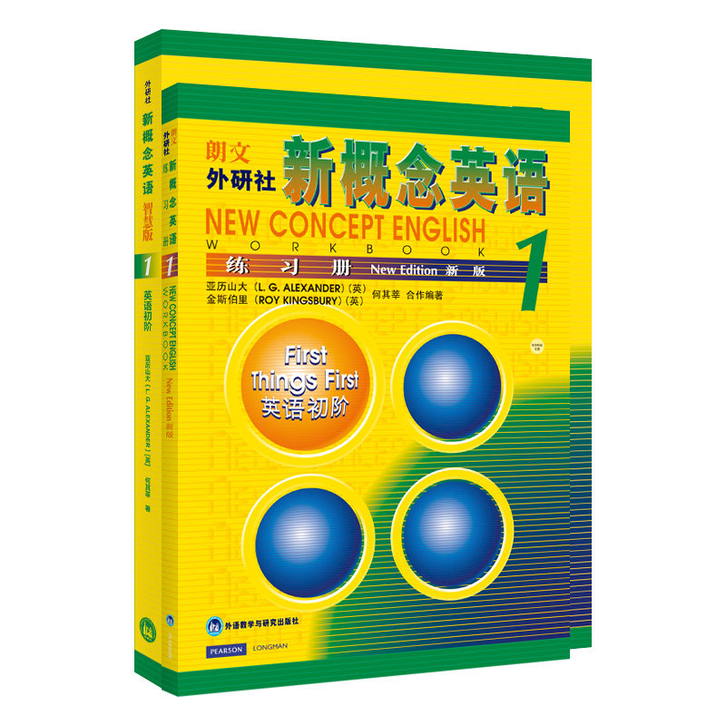 新概念英语智慧版1基础学习套装(学生用书+练习册)(套装共2册)官方正版 博库网