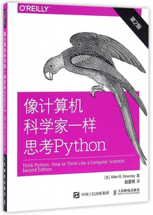 像计算机科学家一样思考 Python第2版 python语言编程入门开发程序设计零基础自学编程计算机网络教程教材官方正版 博库网