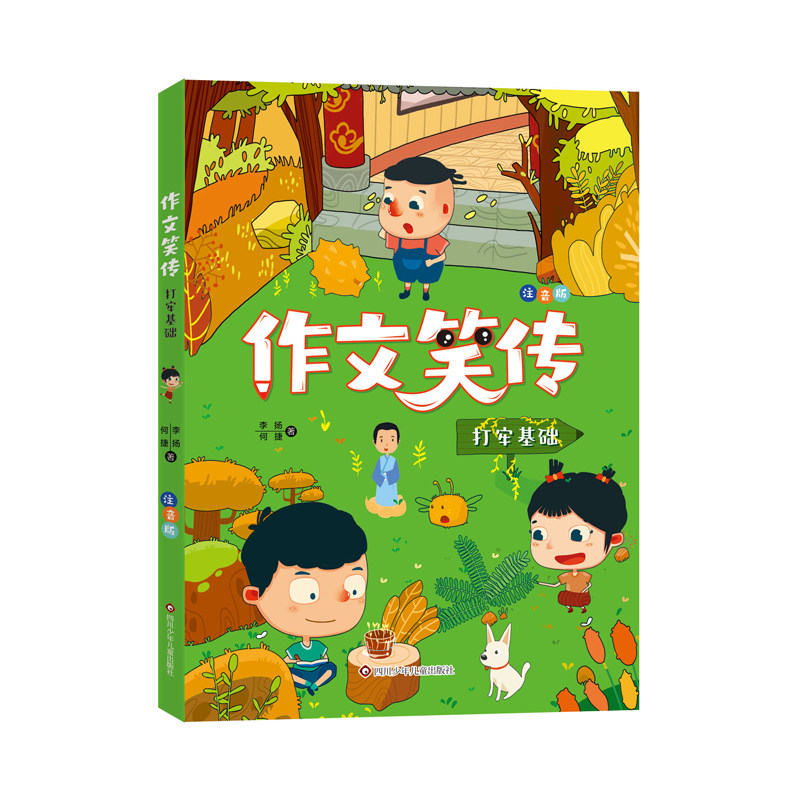 注音版/打牢基础 官方正版 博库网