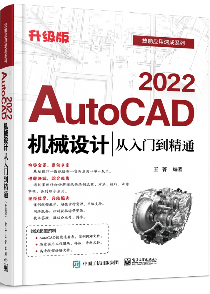 AutoCAD 2022机械设计从入门到精通（升级版） 官方正版 博库网